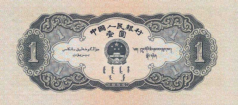 黑壹元背面图案