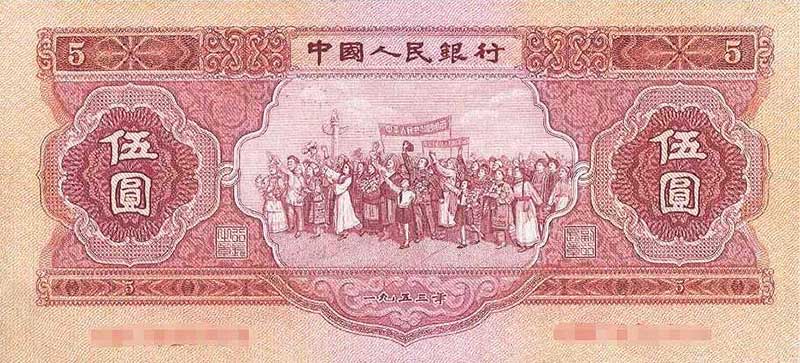 红伍元正面图案