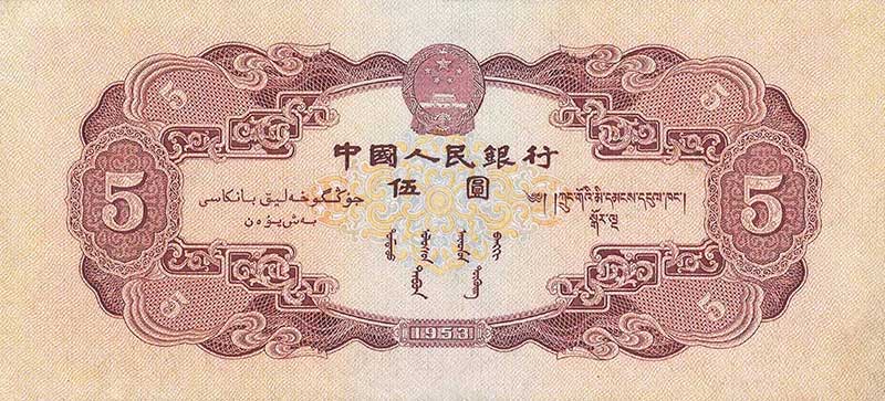 红伍元背面图案