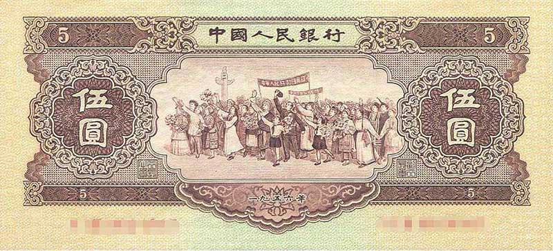 黄伍元正面图案