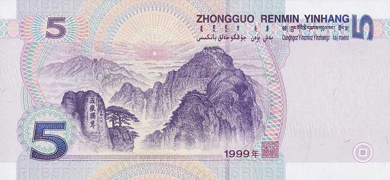 995泰山背面图案