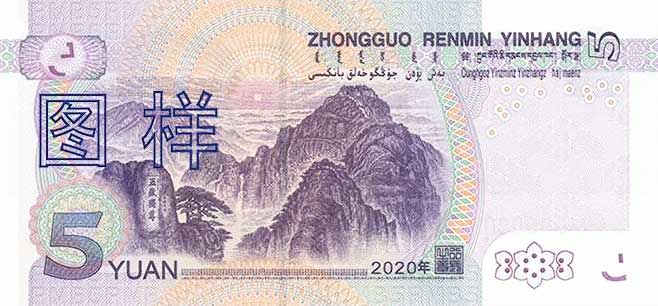 205泰山背面图案