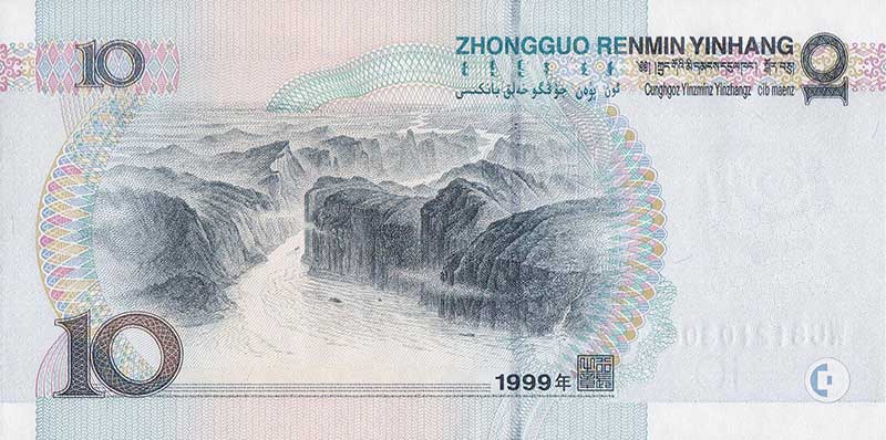 9910长江三峡背面图案
