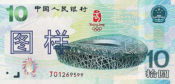 北京奥运正面图案