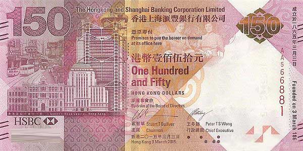 香港汇丰150周年正面图案