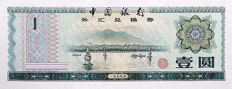 791三潭印月正面图案
