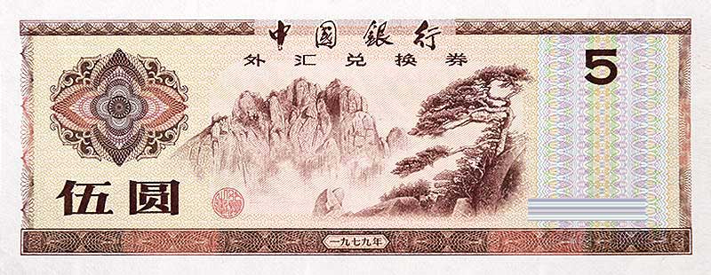 795黄山风景正面图案